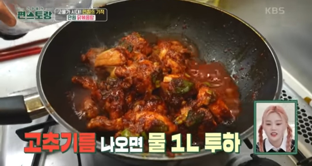 편스토랑 류수영 닭볶음탕 레시피(만원 닭볶음탕)