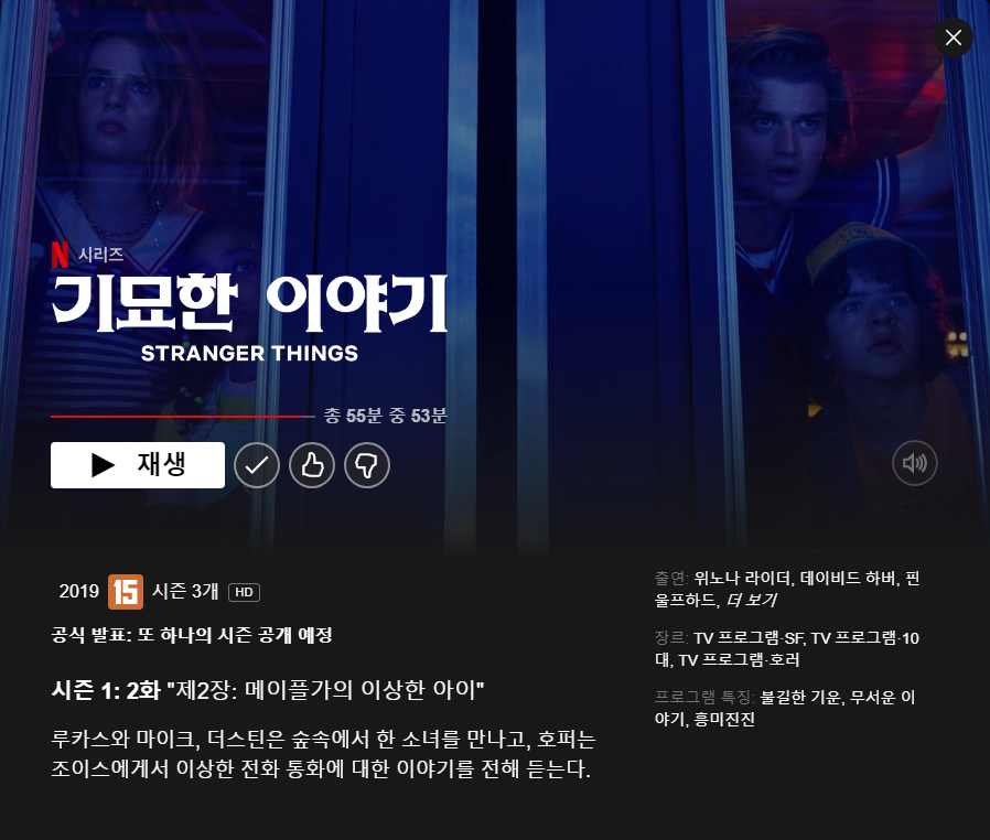 기묘한-이야기-화면
