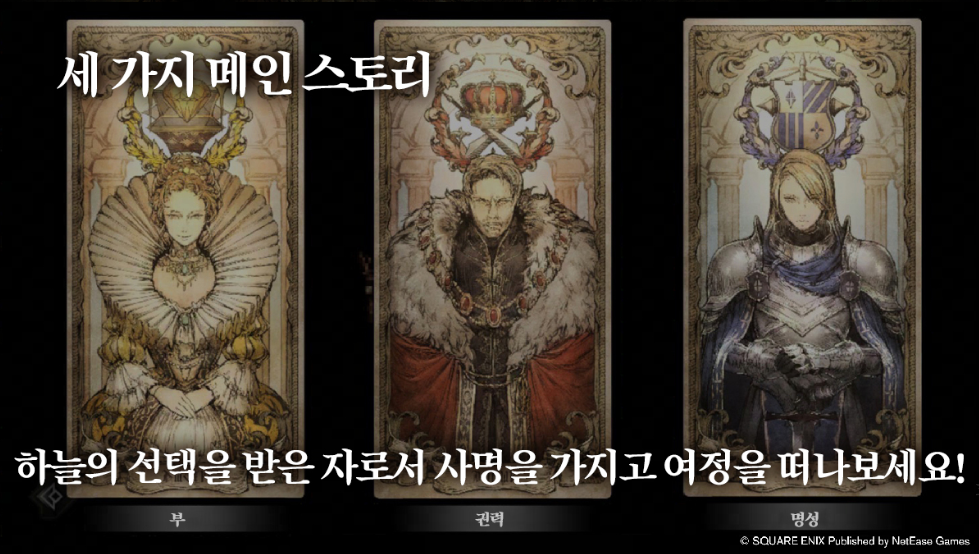  [모바일] 옥토패스 트래블러 : 대륙의 패자 사전예약 오픈!