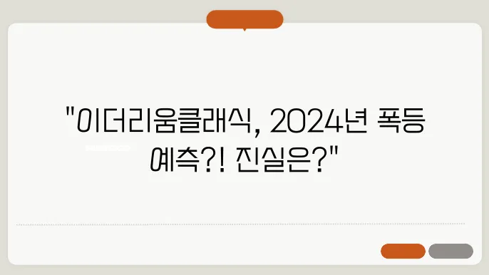 이더리움클래식 시세 전망 2024년 가격 예측