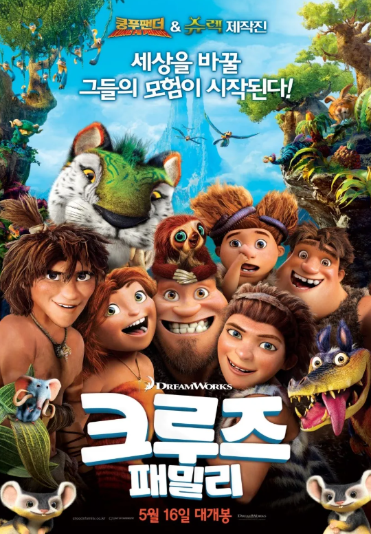 애니메이션 크루즈 패밀리 포스터
