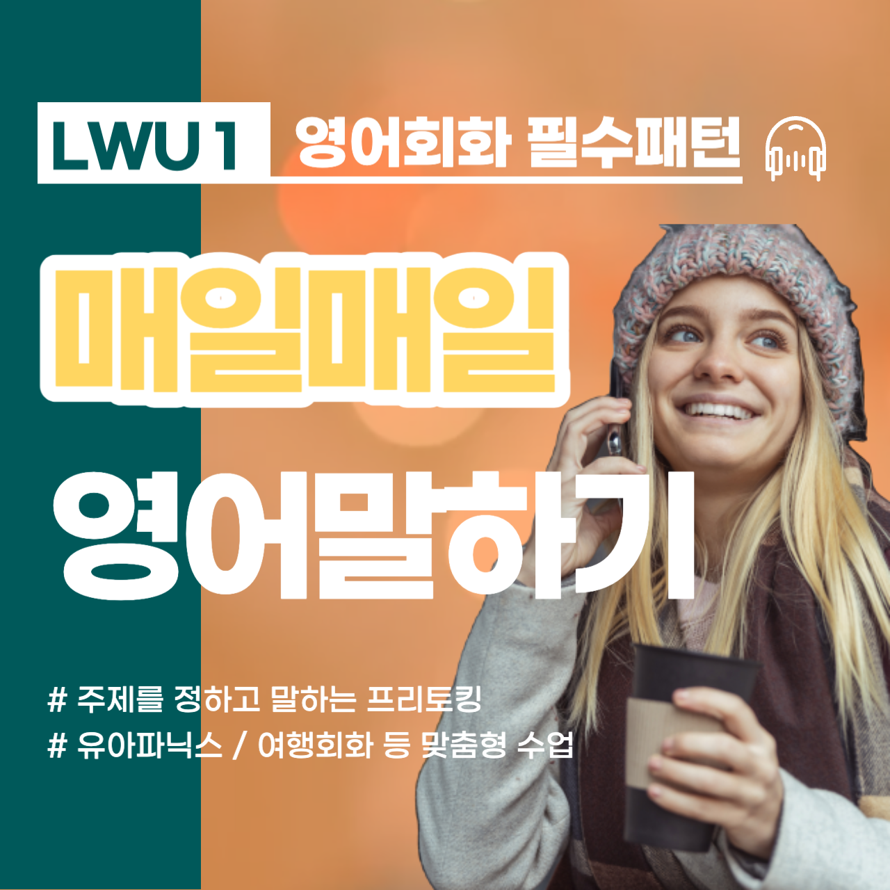  천안봉명동 이직준비 직장인  무역회사 의약 원어민영어 영어발음 비즈니스회화 외국바이어 오픽 토익 아이엘츠 토픽 영어인터뷰