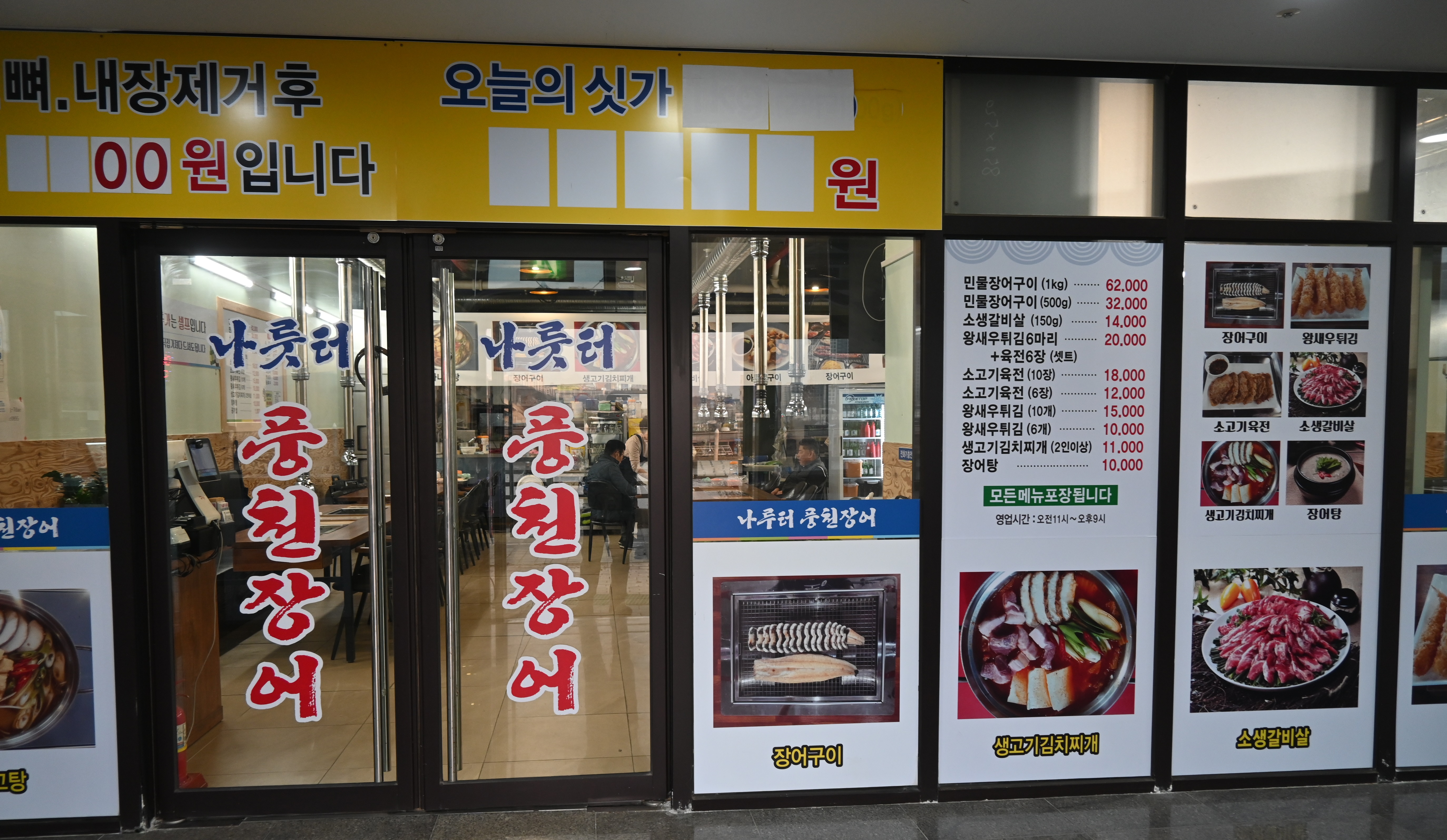 나룻터풍천장어 이미지