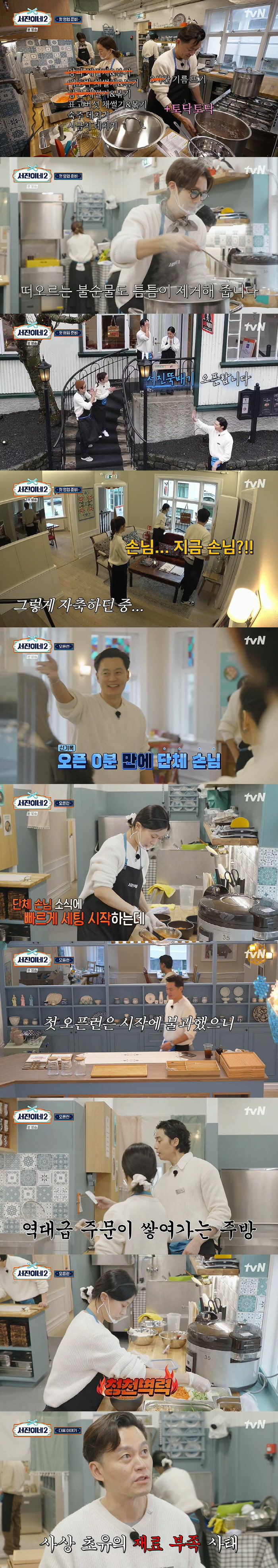 서진이네2