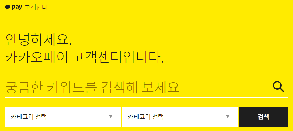 카카오톡 고객센터 전화번호