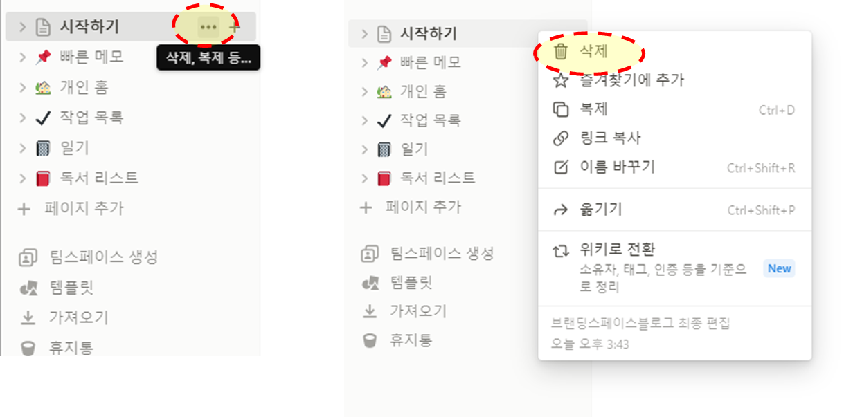 노션워크스페이스 설정