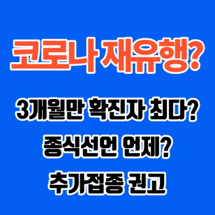 코로나 썸네일