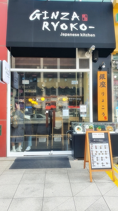 긴자료코 광교점 이미지