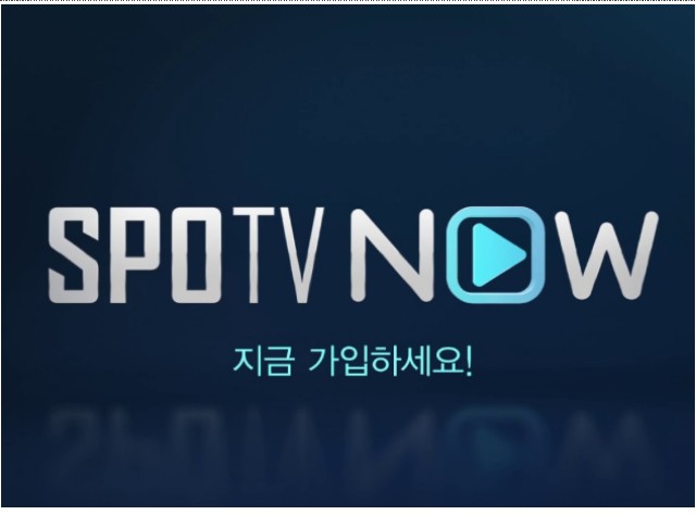  스포티비 나우 온에어 시청방법(SPOTV NOW)무료 보기,채널번호
