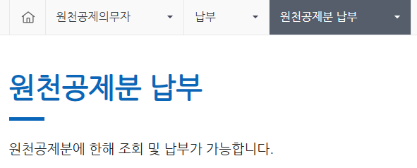 납부