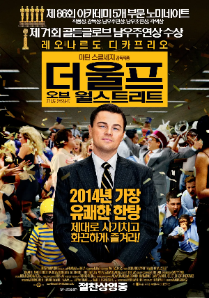  [영화 추천] 더 울프 오브 월 스트리트 - 정보/줄거리/리뷰/예고편