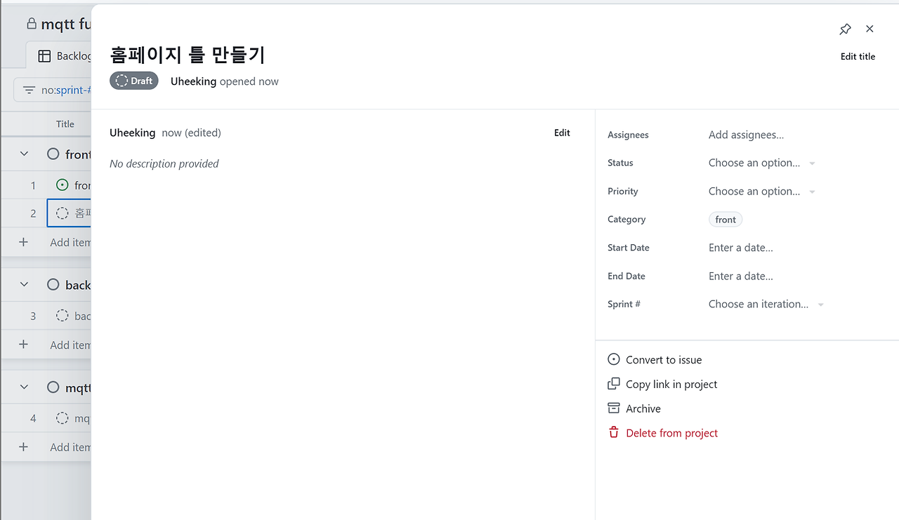 백로그 디테일 설정