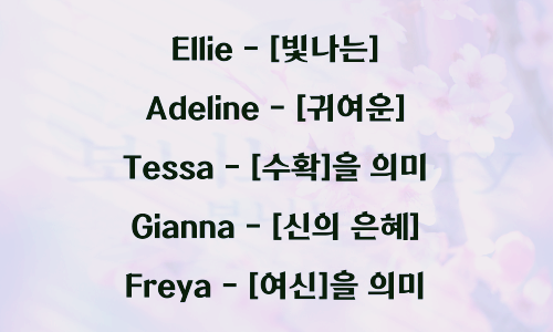 여자-영어-이름-모음-사진