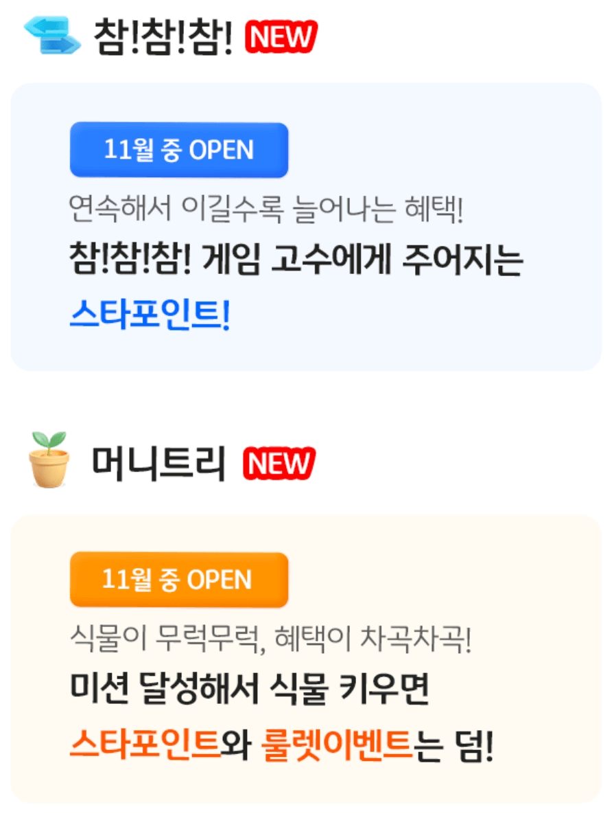 KB 스타뱅킹 앱테크와 현금화