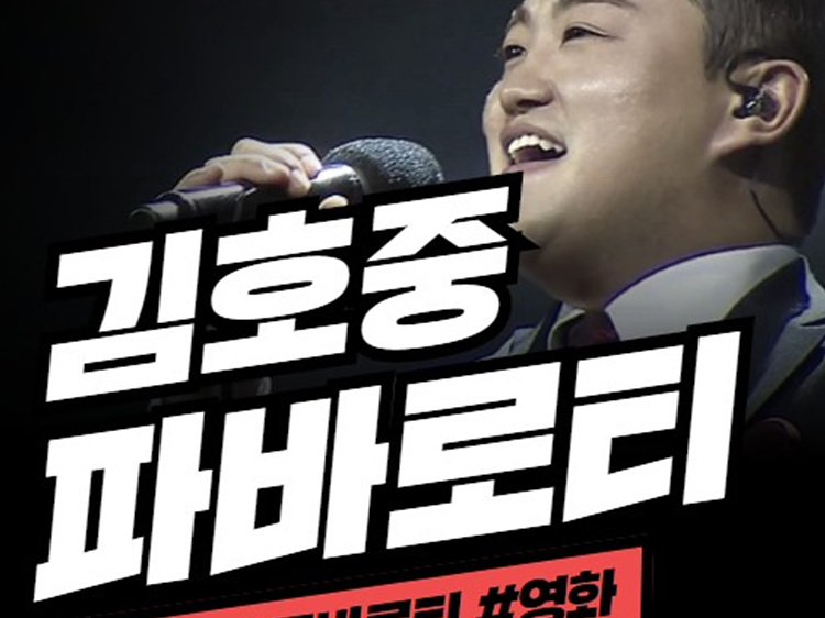  김호중 가수 모든 것