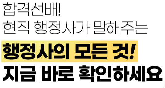 행정사 인강