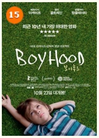 영화 보이후드 포스터