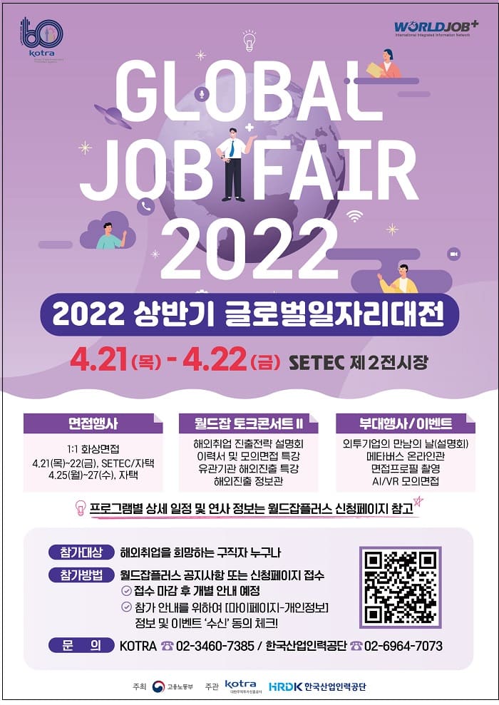  [2022 상반기 글로벌일자리대전] 청년 구직자 해외 취업문 열린다 - 고용부