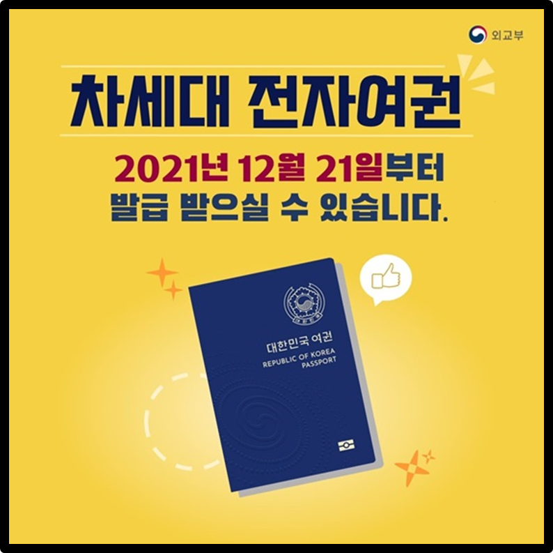 재발급 여권 수령 후기 (새로운 디자인의 전자여권) - 신 여권 / 차세대 여권 / 전자여권 / 외교부