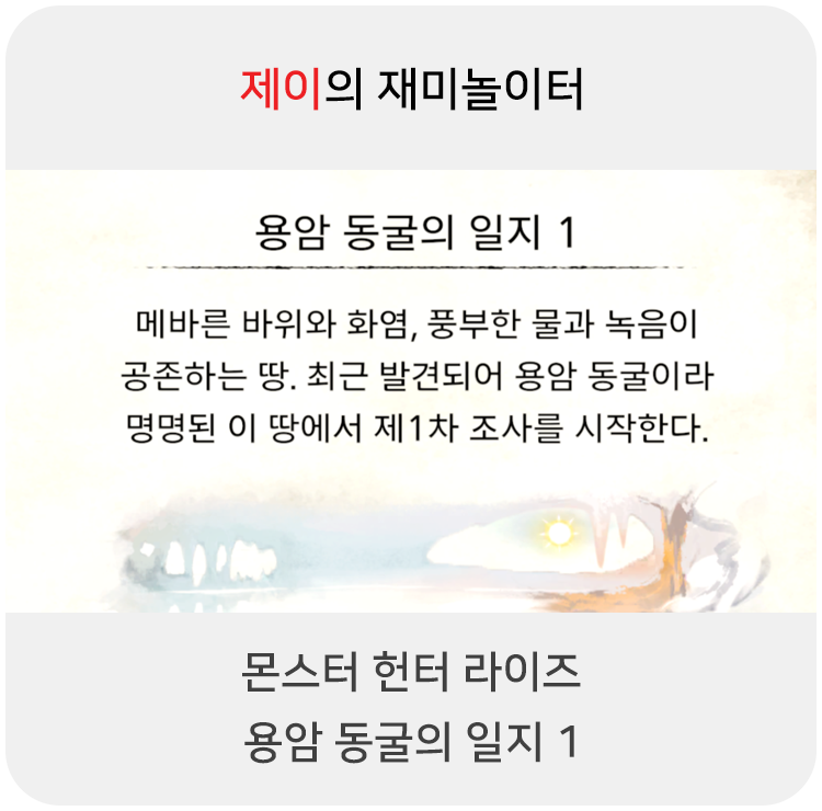  몬스터 헌터 라이즈 - 용암 동굴의 일지 1