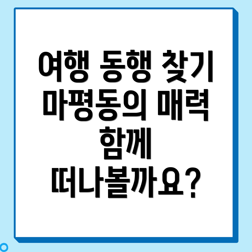 여행 동행