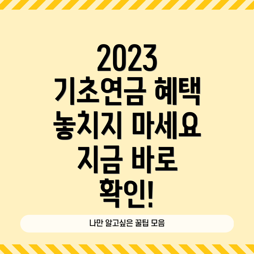 기초연금