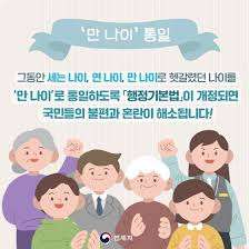 &#39;만 나이&#39;