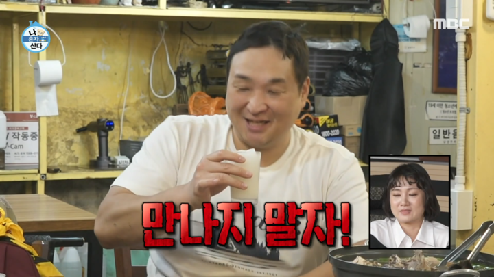 나 혼자 산다