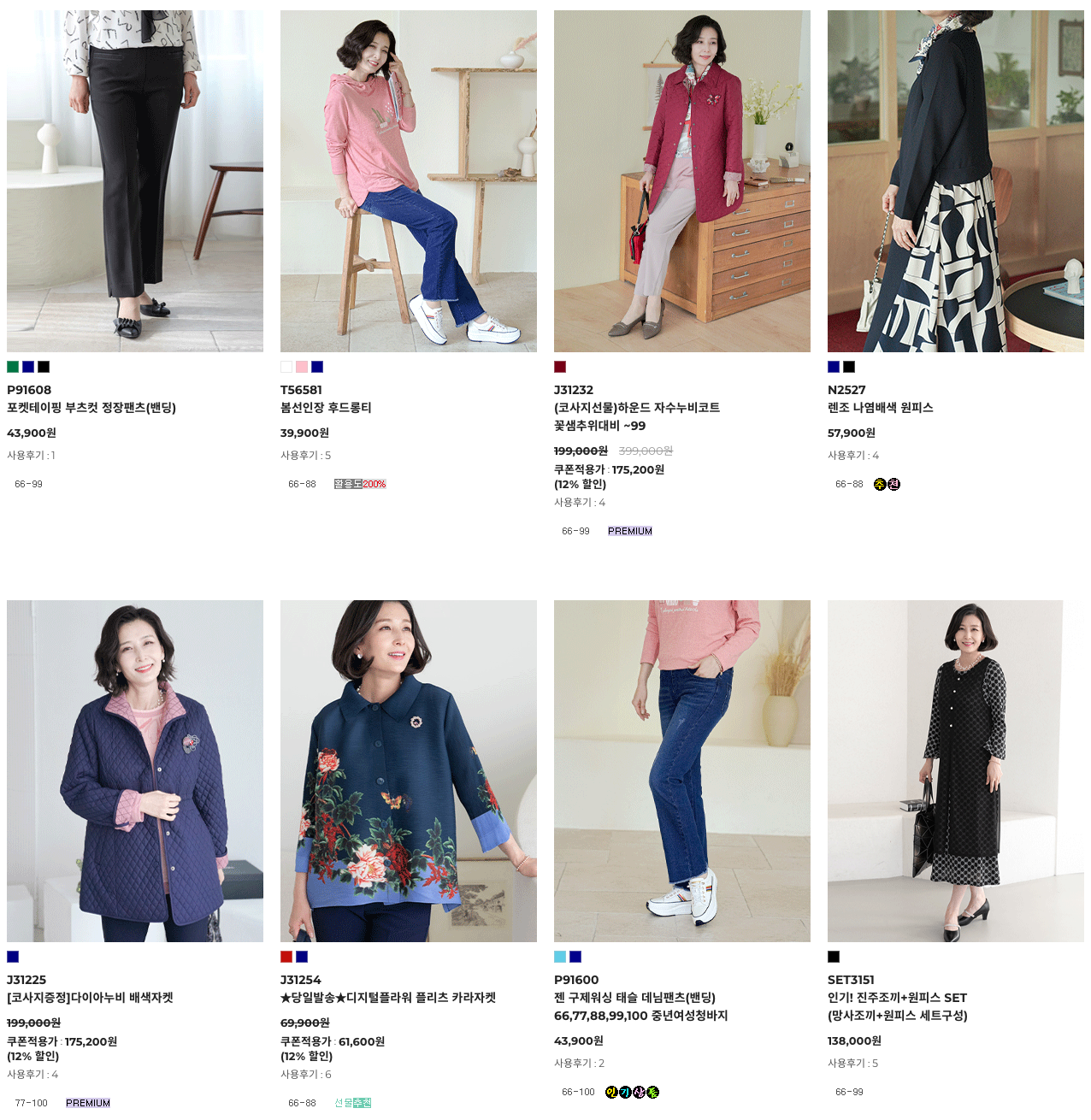 50대 여성들을 위한 쇼핑몰 그녀즈마담