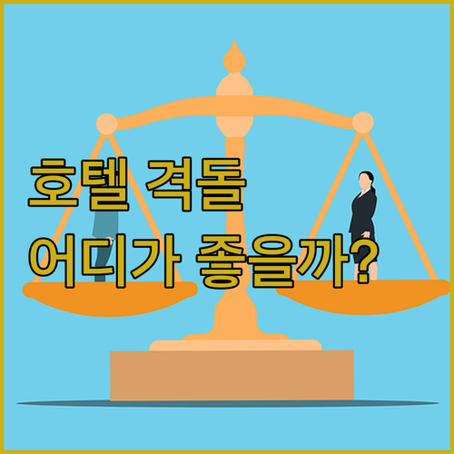 런던 여행, 어디서 묵을까? 로즈우드