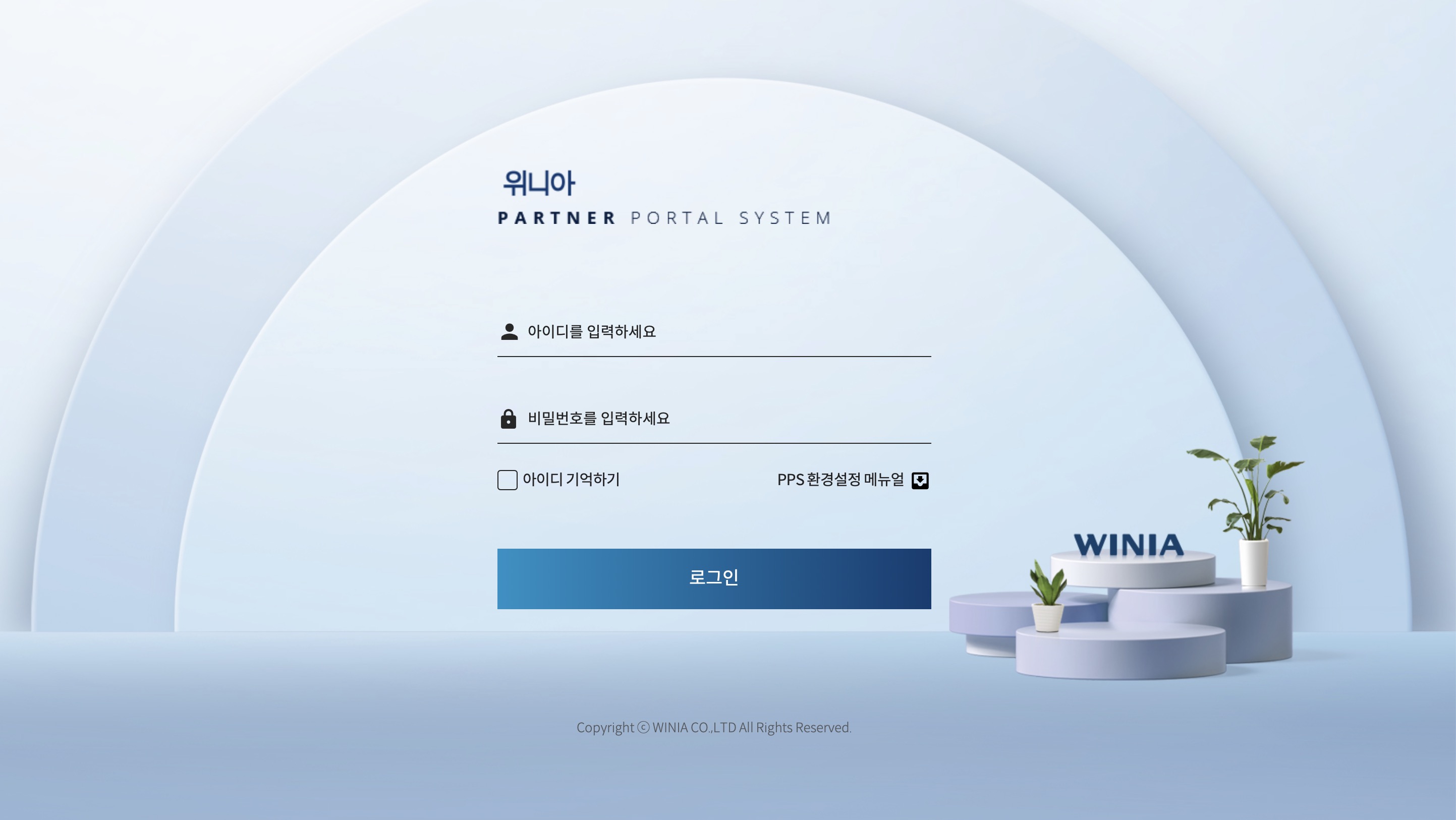 위니아 파트너 포털시스템 (pps.winia.com)