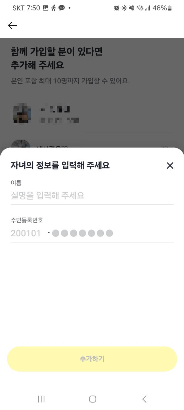 카카오페이해외여행자보험가입12