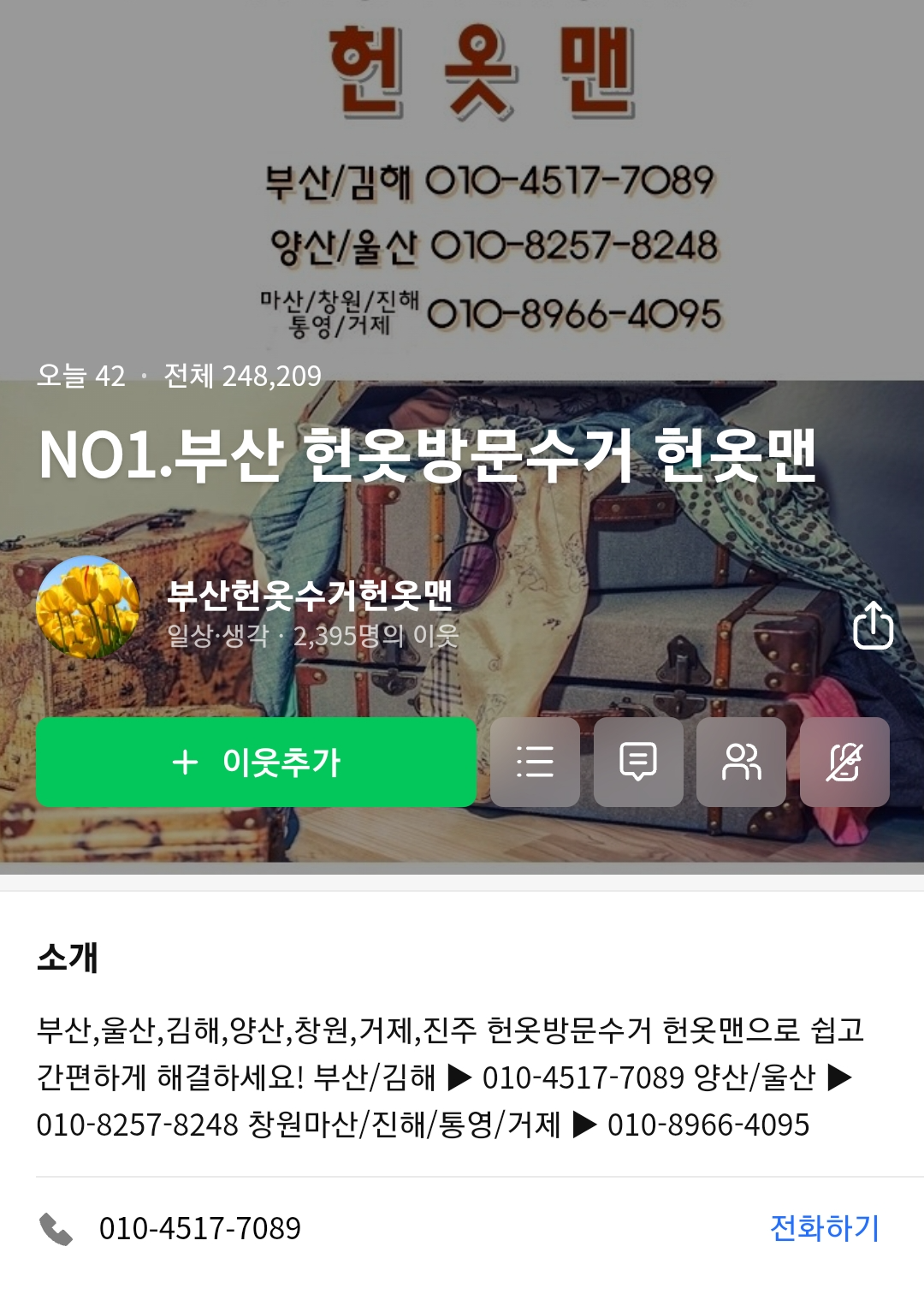 거제헌옷수거 이미지
