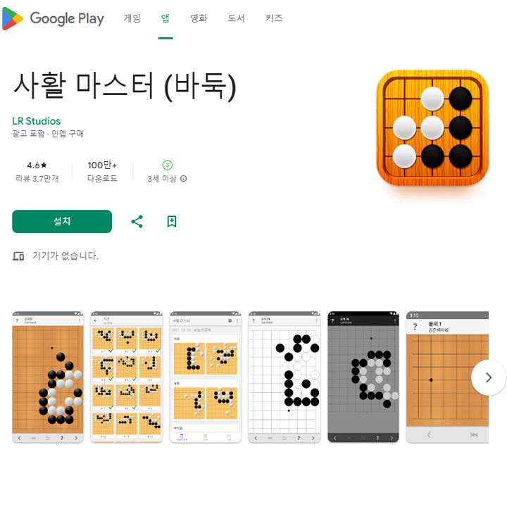 온라인 무료 바둑 문제 사이트 사활 마스터 다운로드 방법