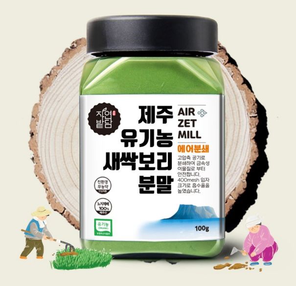  자연밭담 제주 유기농 새싹보리 분말