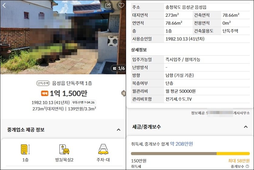 충북 음성 농가주택 전원주택 단독주택 시골집 빈집 촌집 매매 매물 땅값 부동산 시세 정보