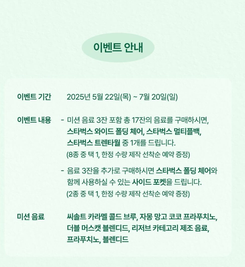 2025년 스타벅스 여름 이벤트