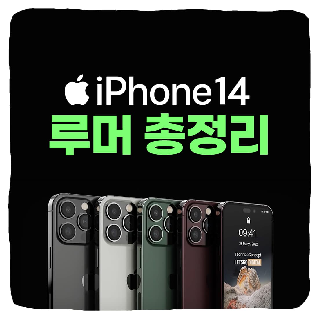  아이폰 14 맥스 가격, 스펙, 출시일 총정리