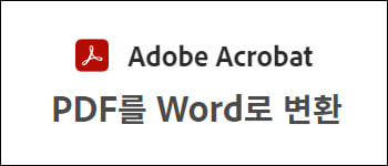 Adobe 온라인툴