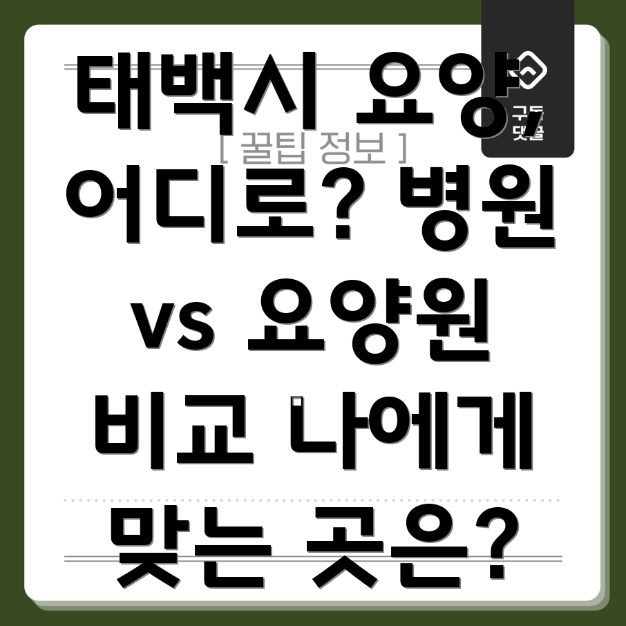 요양시설 선택