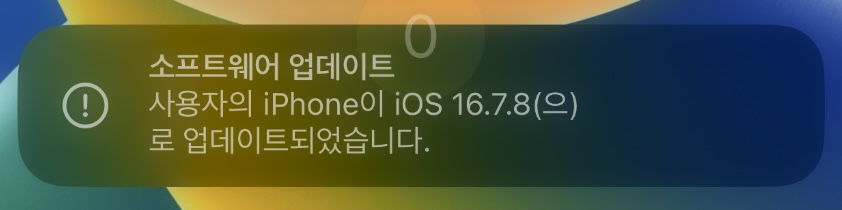 iOS 16.7.8 업데이트 완료