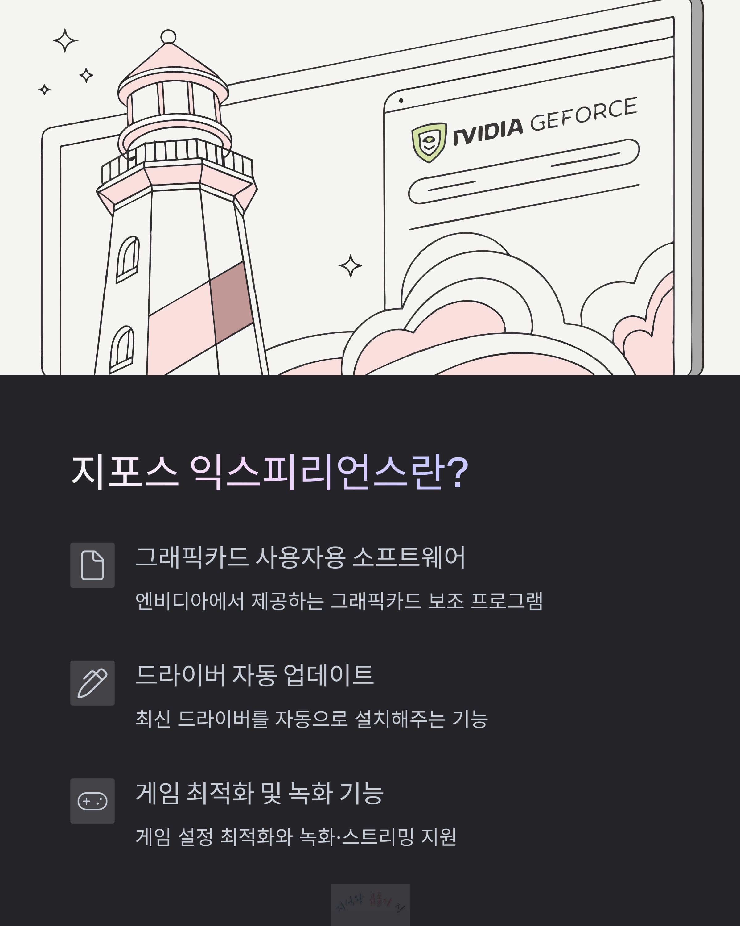 지포스 익스피리언스란?