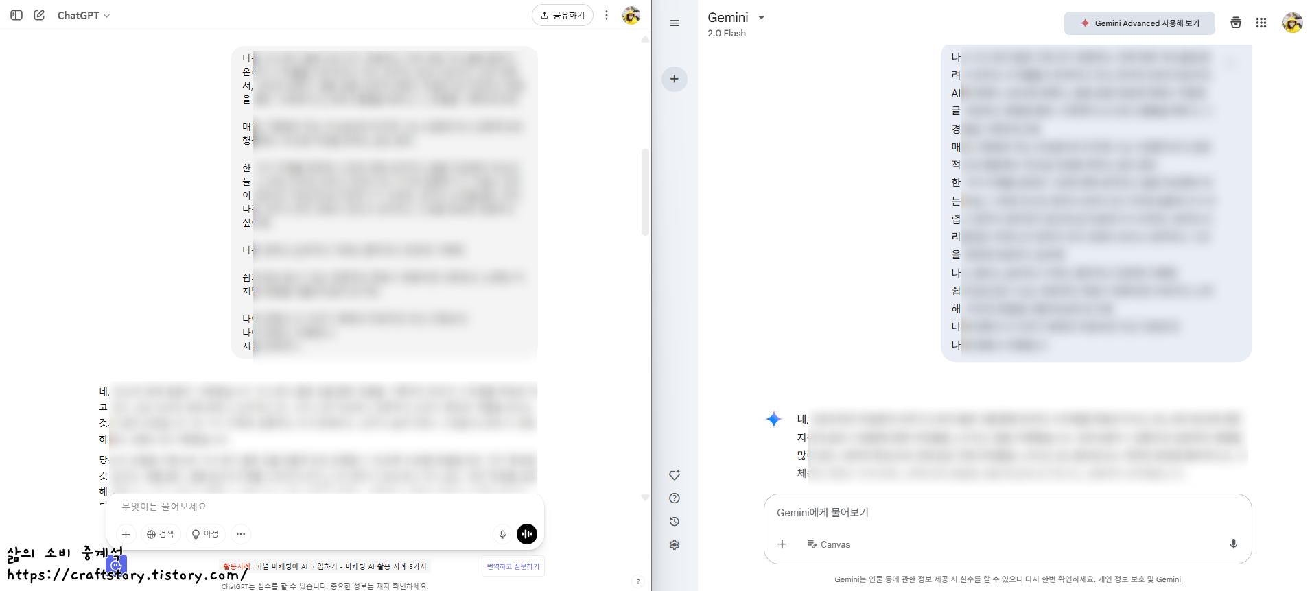 챗GPT-Google-Gemini-사용자-정보-입력-답변-비교