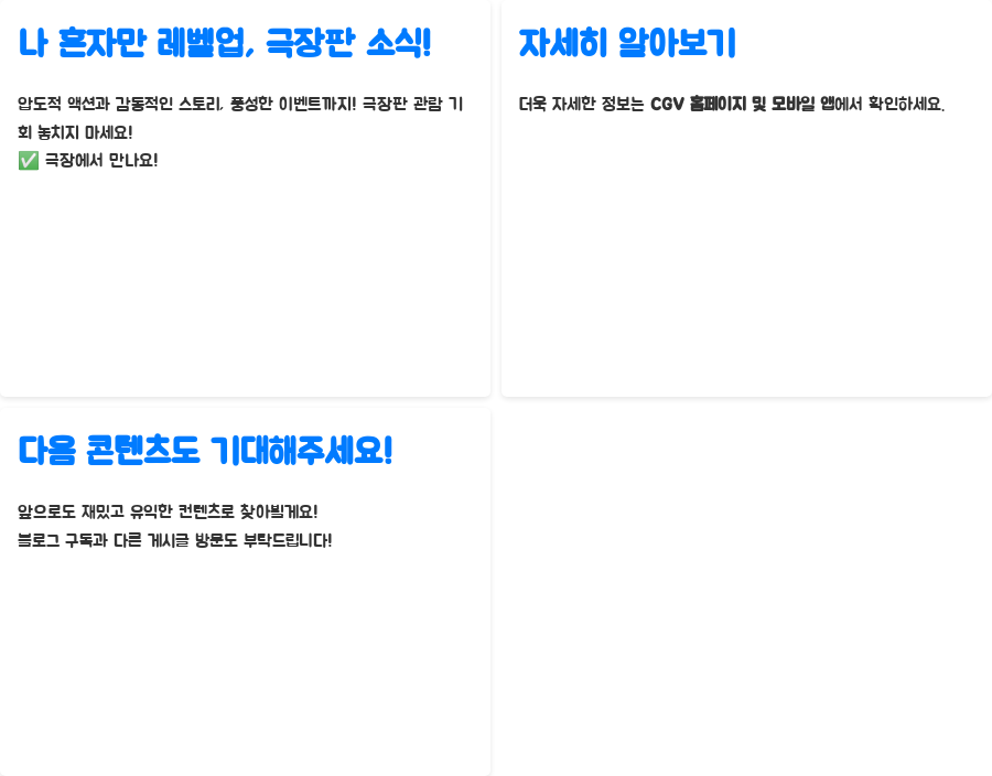 나 혼자만 레벨업 극장판, 시즌2 미리보기?! - 나 혼자만 레벨업, 극장에서 다시 한번 만나요! 나 혼자만 레벨업 극장판, 시즌2 미리보기?! - 나 혼자만 레벨업, 극장에서 다시 한번 만나요!