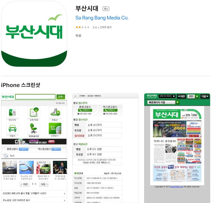 부산시대-모바일-앱-휴대폰-설치