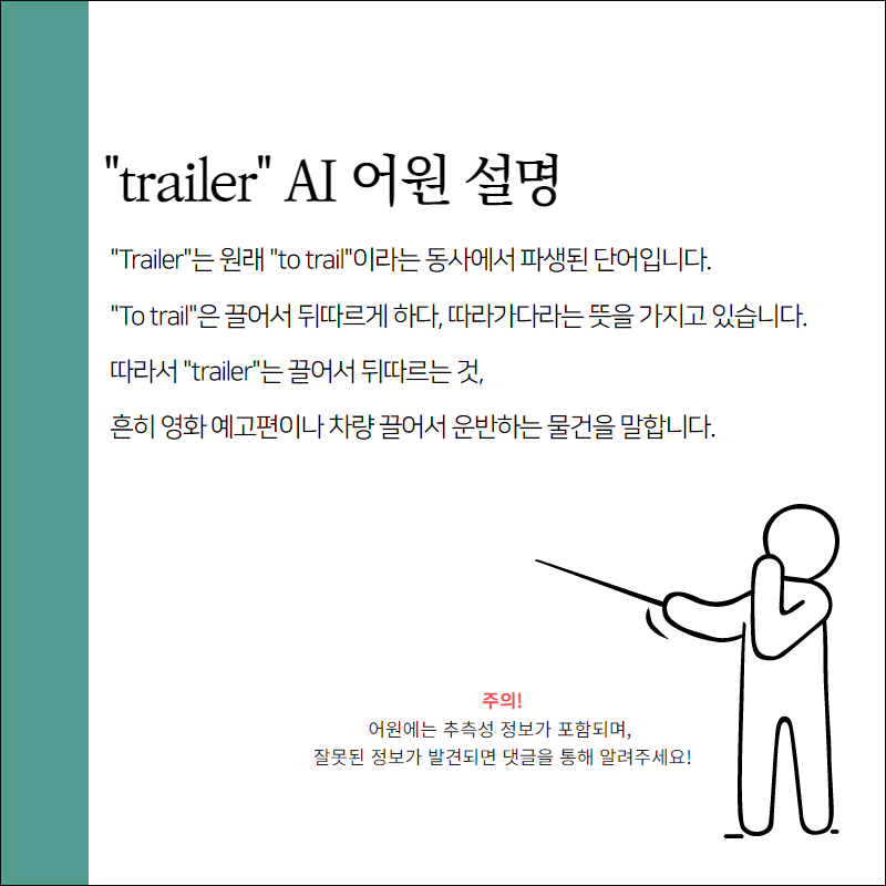 trailer 어원