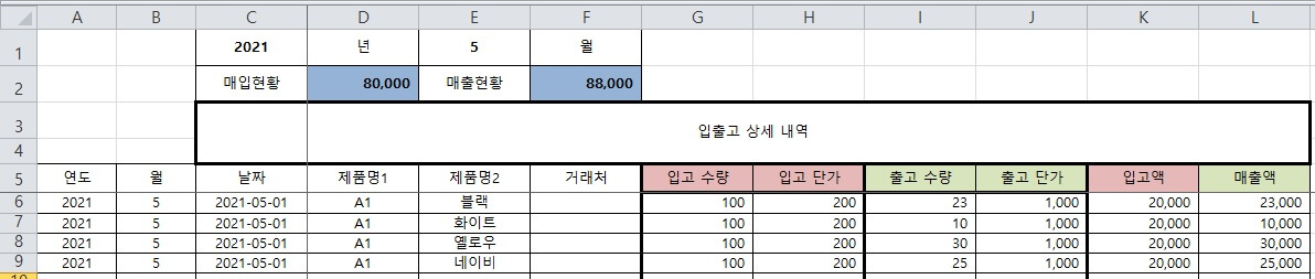 재고 관리 엑셀 서식의 입출고 시트 일부 이미지로 수식은 본문 내용에서 확인 할 수 있습니다.