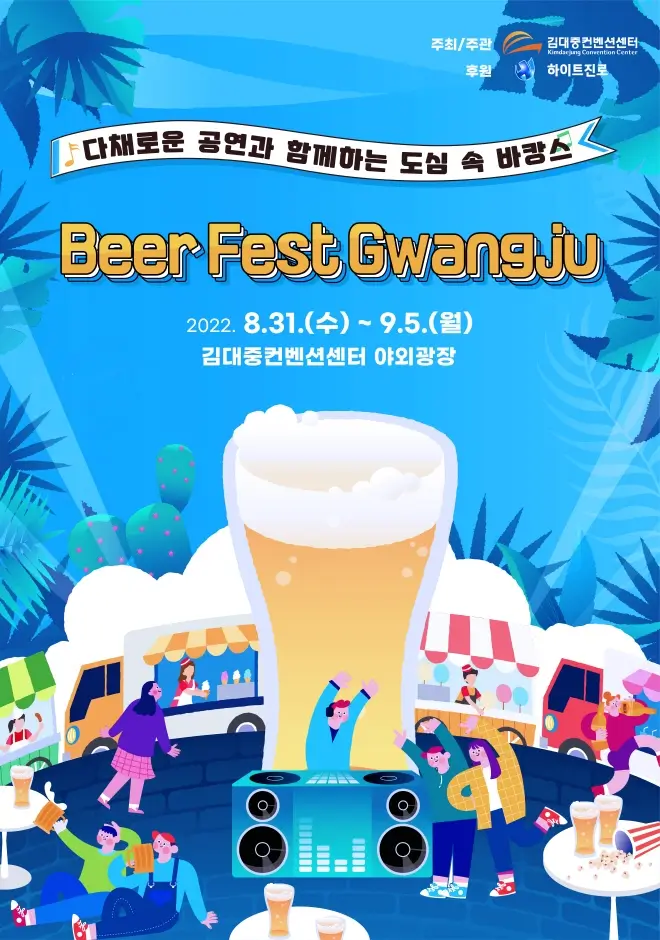 2022-Beer-Fest-Gwangju-비어-페스트-광주