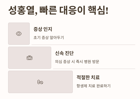 성홍열&amp;#44; 빠른 대응이 중요