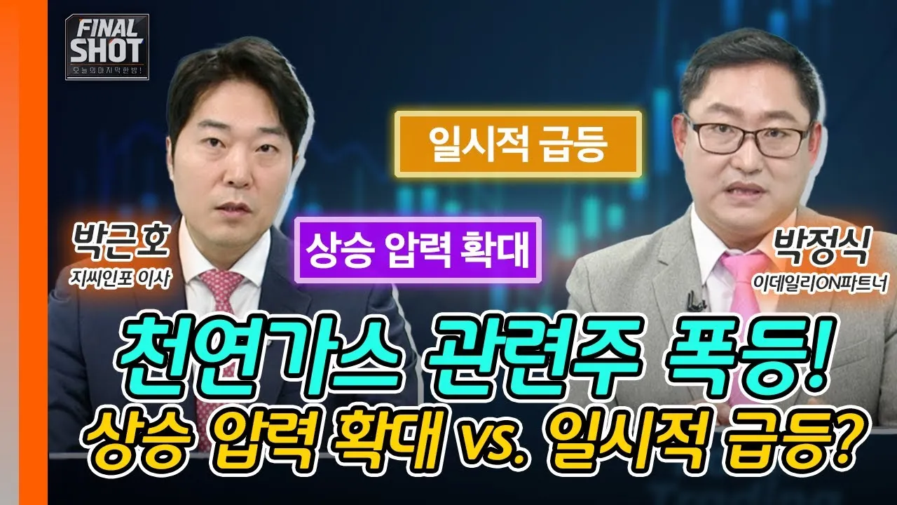 천연가스 대장주 관련주 TOP5_4